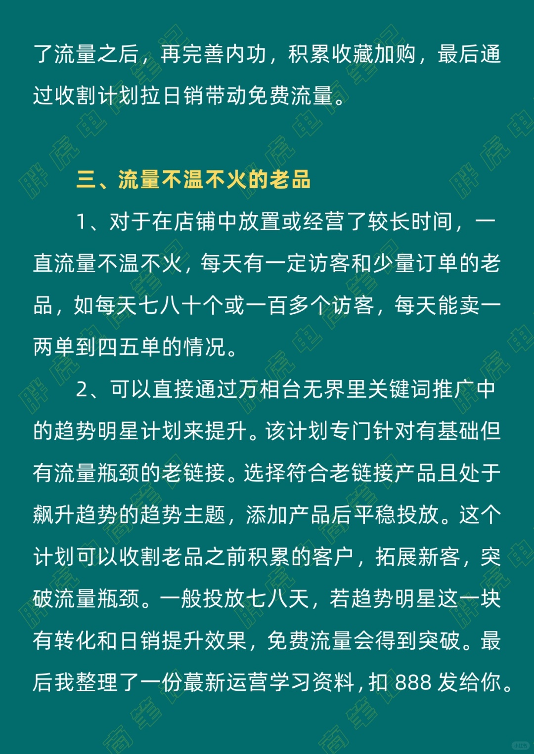 %title插图%num 淘宝店铺里的老品怎么运营分三种情况说明!