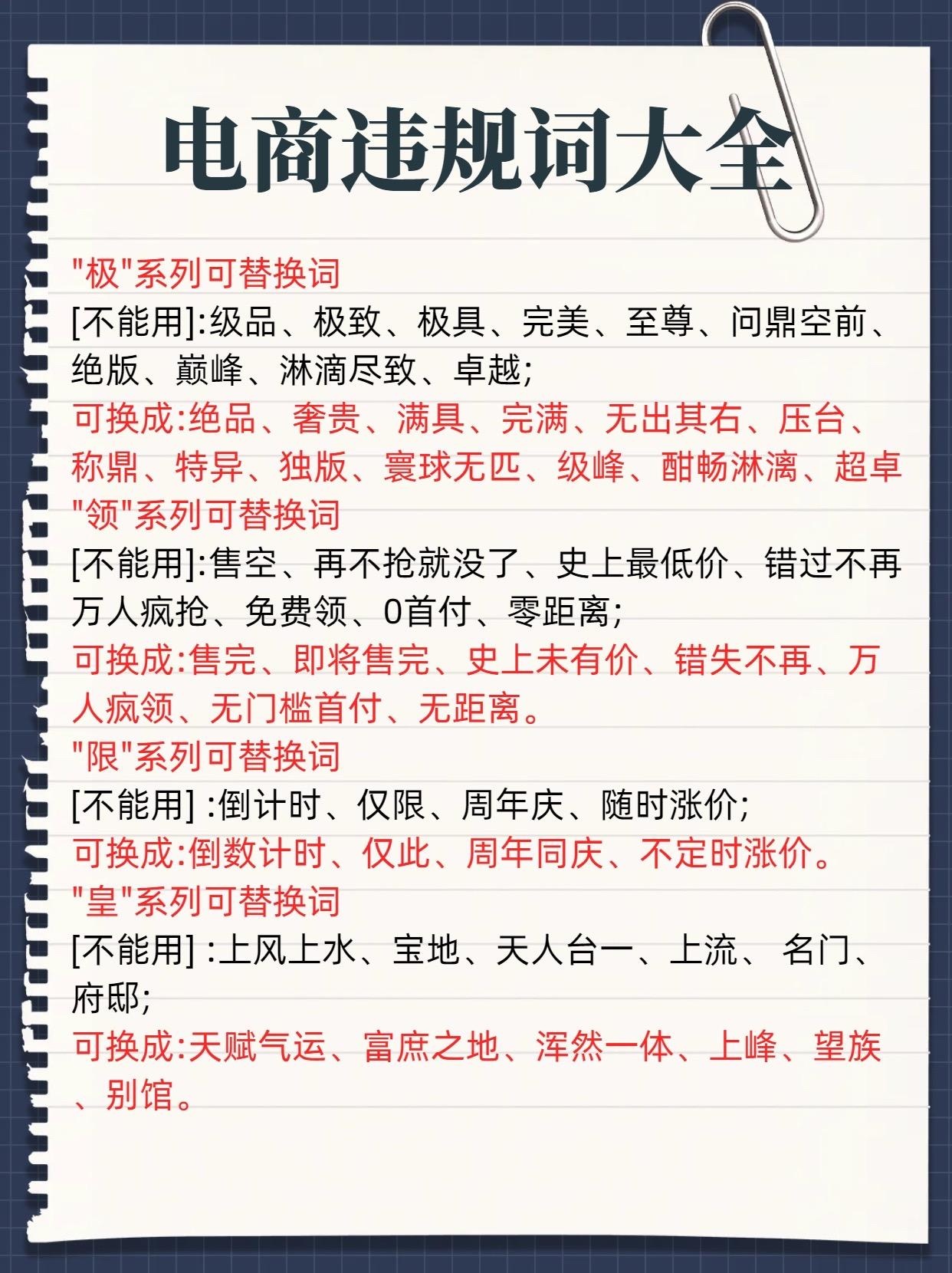 电商违规词大全