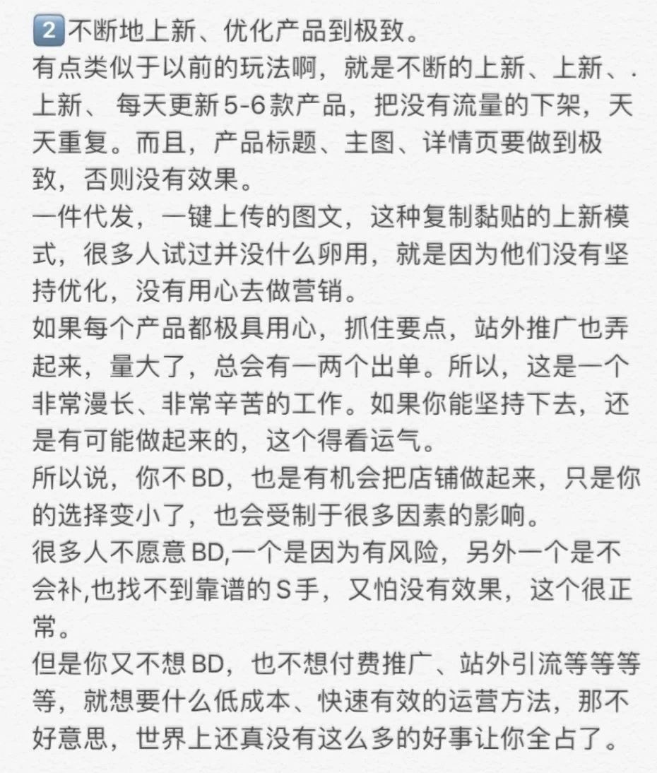 不靠BD的话我们要靠什么把店铺做起来呢！一个人不BD，也是能将店 ...