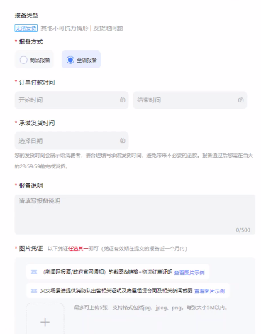 发货超时罚款怎么办！一招教你解决！