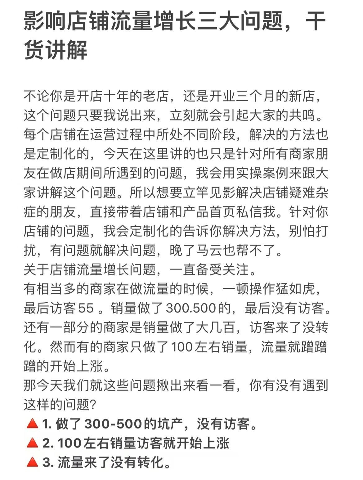 影响店铺流量最大的三大因素！