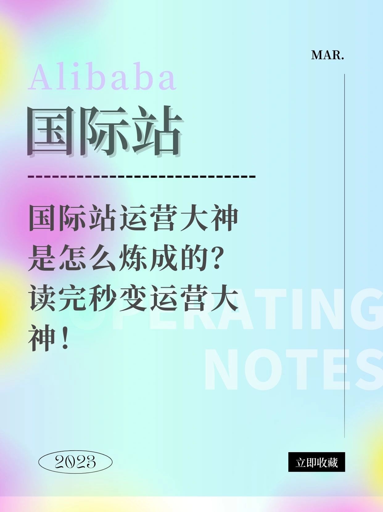 国际站运营大神是怎么炼成的？秒变运营大神
