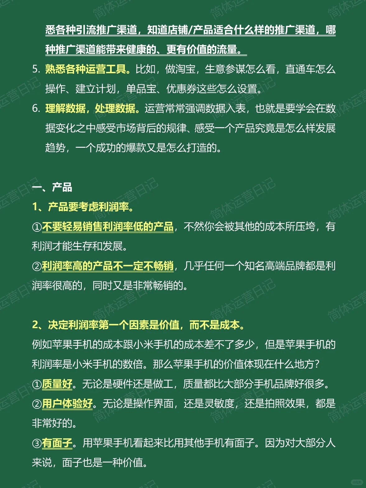 电商运营小白入门，详细看完这篇就够了