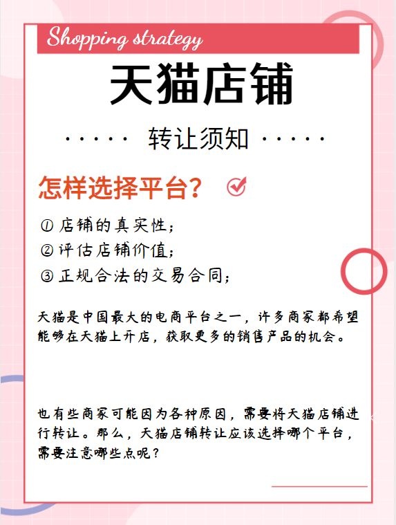 天猫店铺转让须知