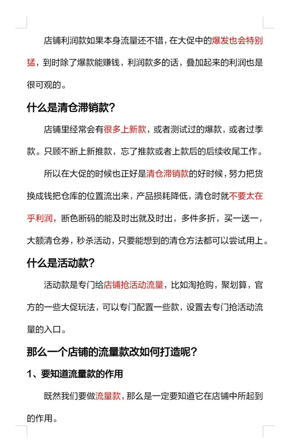 店铺运营的关键之“产品定位”跟“店铺布局