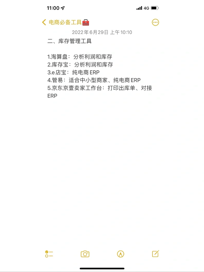 电商必备工具
