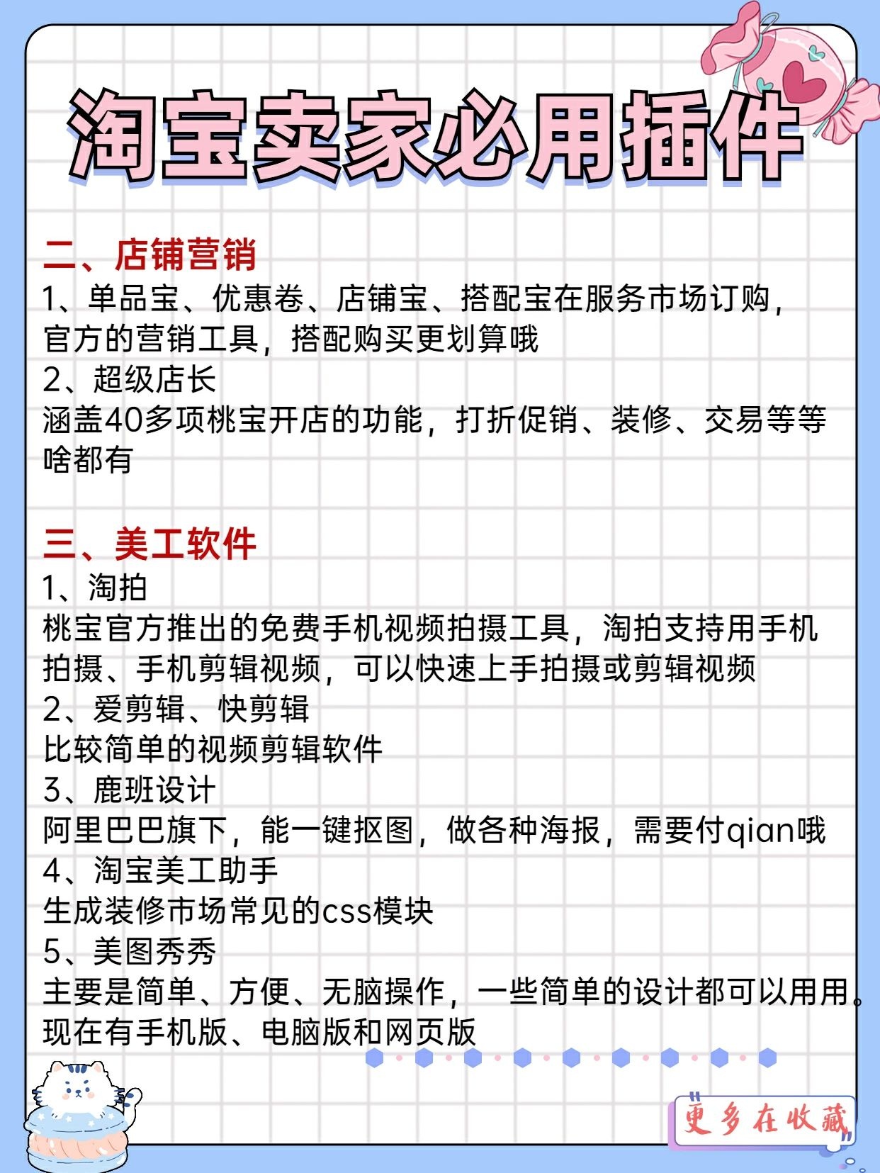 开网店必看淘宝卖家必用插件