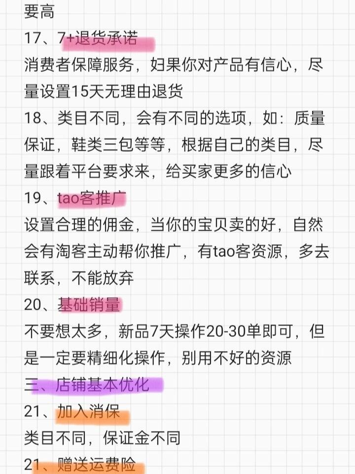 %title插图%num 运营须知!新品上架要优化的36个细节!