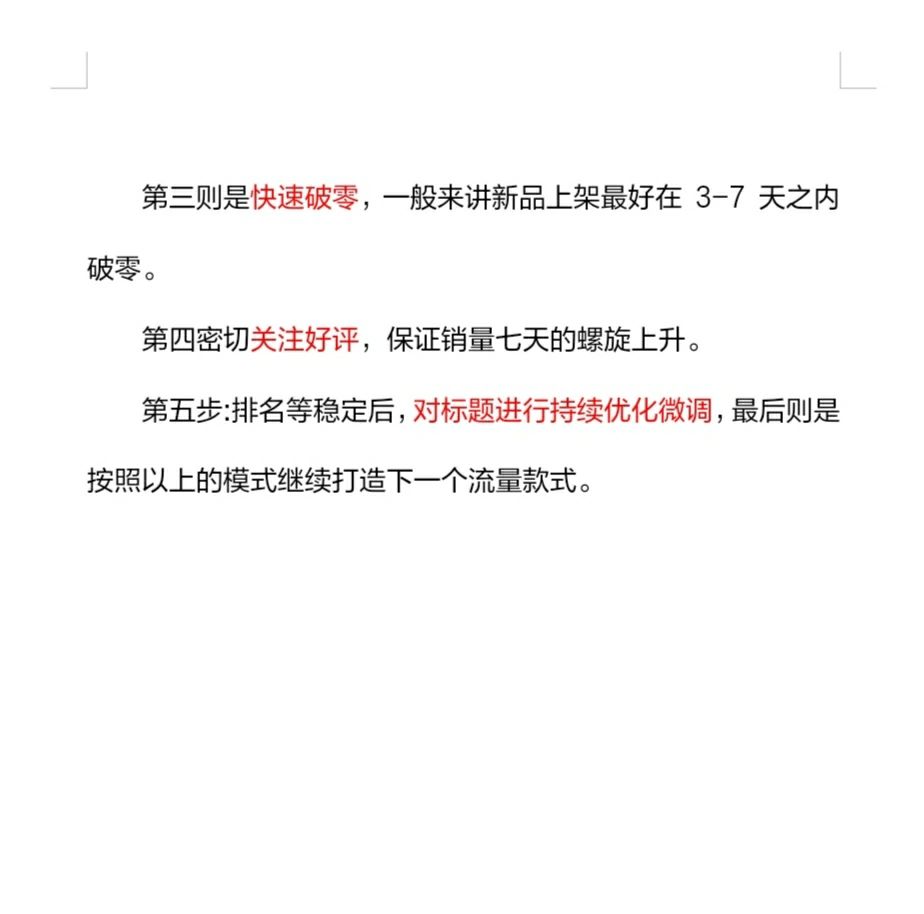 店铺运营的关键之“产品定位”跟“店铺布局