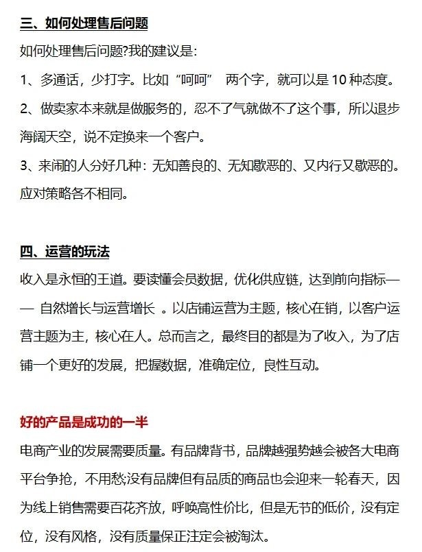 10年淘宝运营经验总结