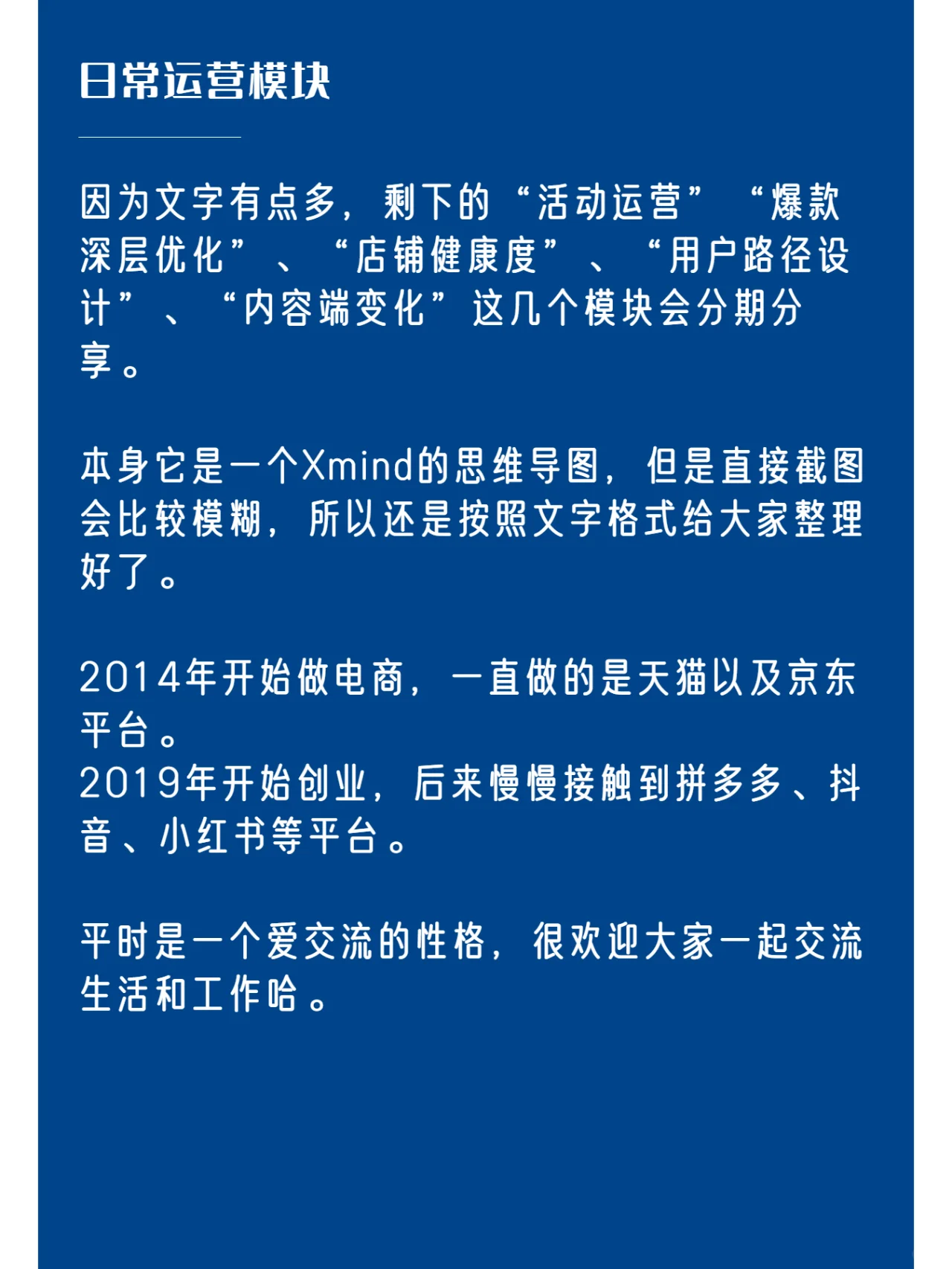 日常运营，离不开的搜索和直通车玩法整个思维导图，全篇很长，所 ...