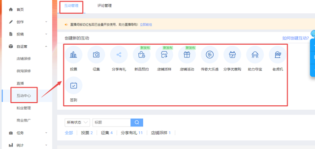 淘宝店铺玩转微淘，吸引百万粉丝