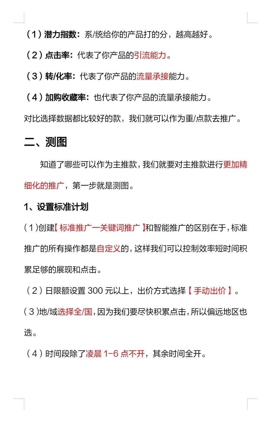 新店直通车怎么开?怎么去测图测款？全流程