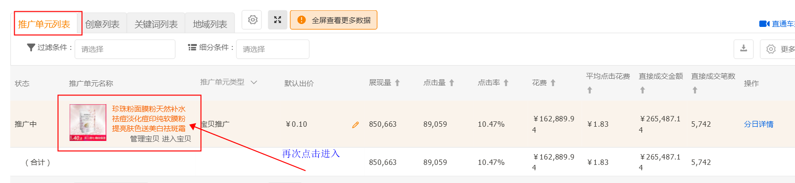 影响直通车点击率的十大因素