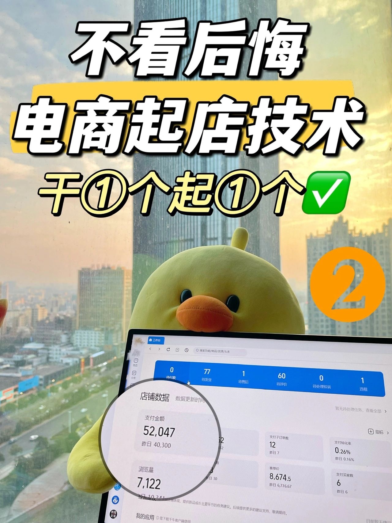 后悔看太晚电商运营起店技术必看方法论！