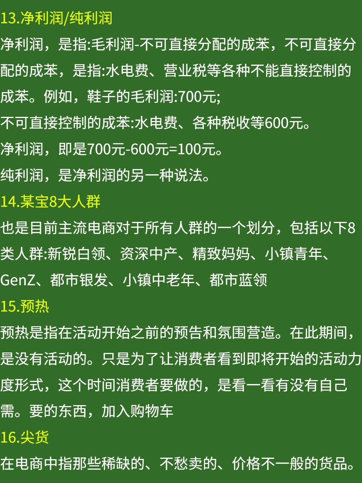 59个电商运营常用的专有术语