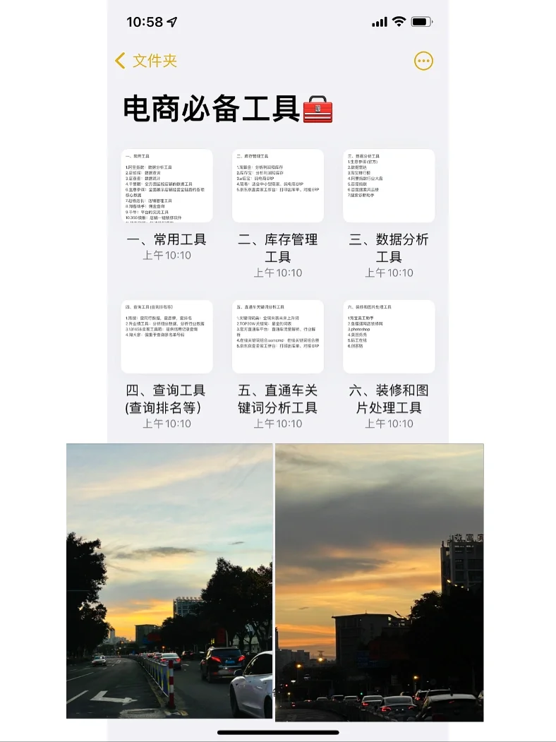 电商必备工具