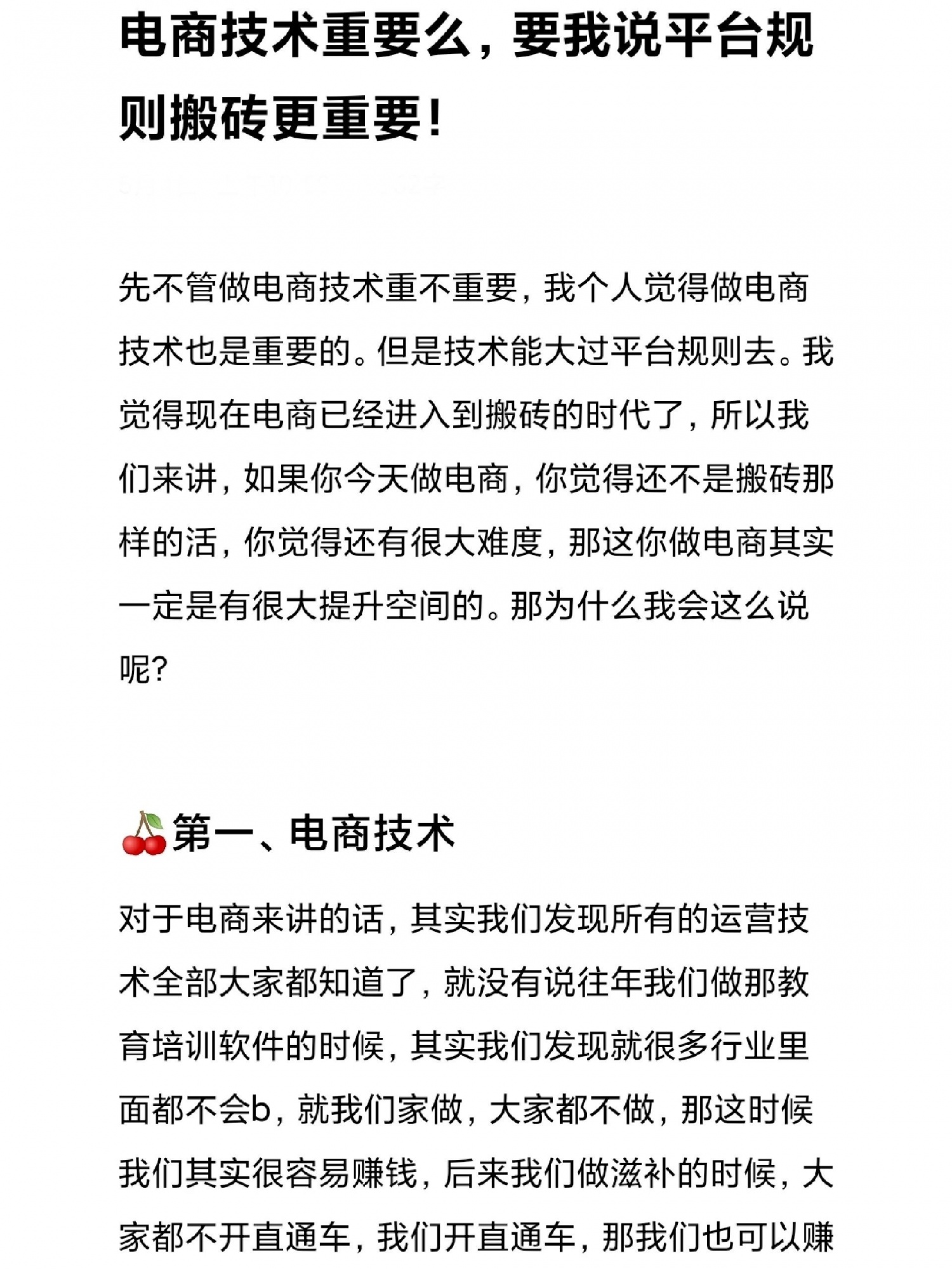 电商技术重要么，要我说平台规则搬砖更重要先不管做电商技术重不 ...
