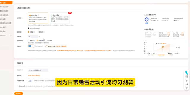 %title插图%num 适合标品和非标品的直通车智能计划高投产计划怎么去操作