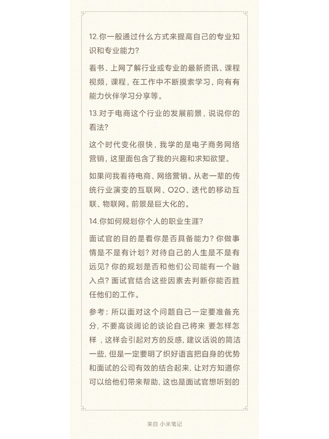 电商运营面试问题整理及回答！
