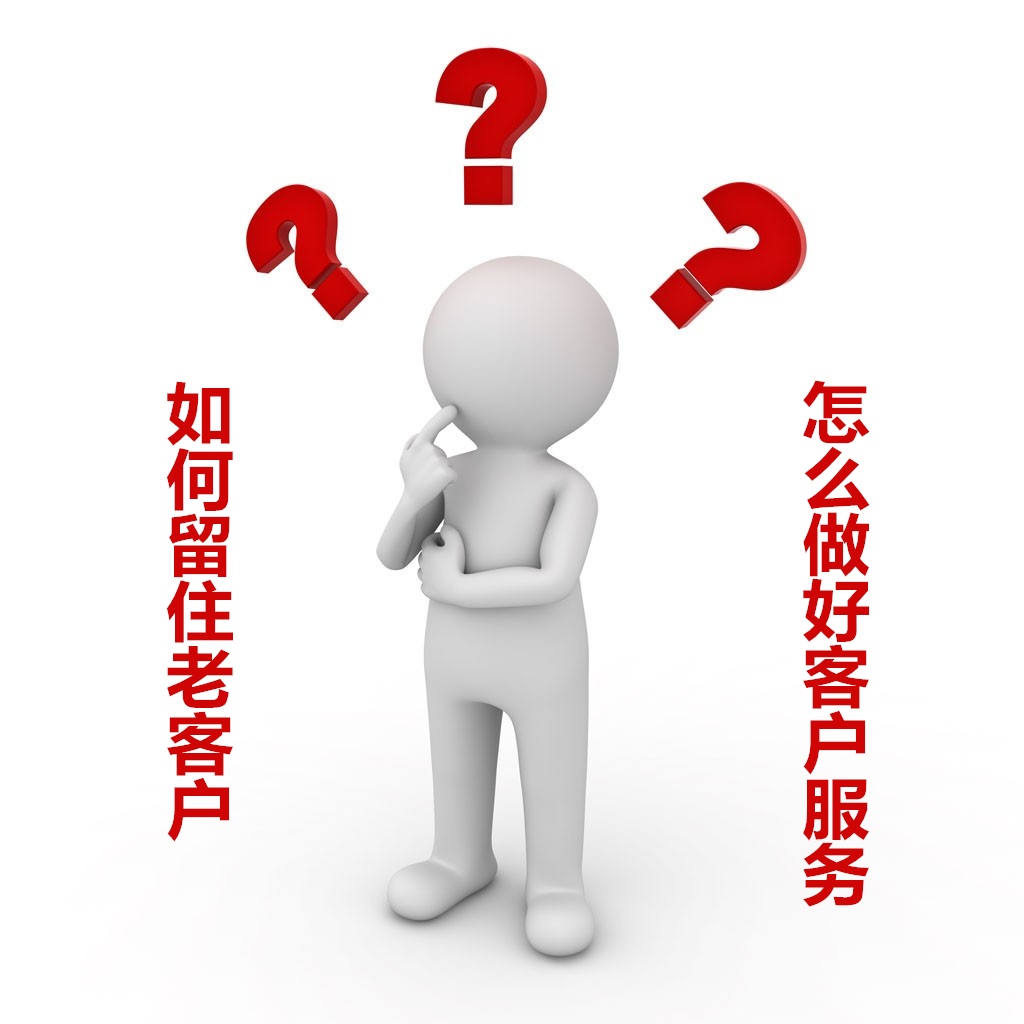 %title插图%num 店铺如何留住老客户,怎么做好客户服务?