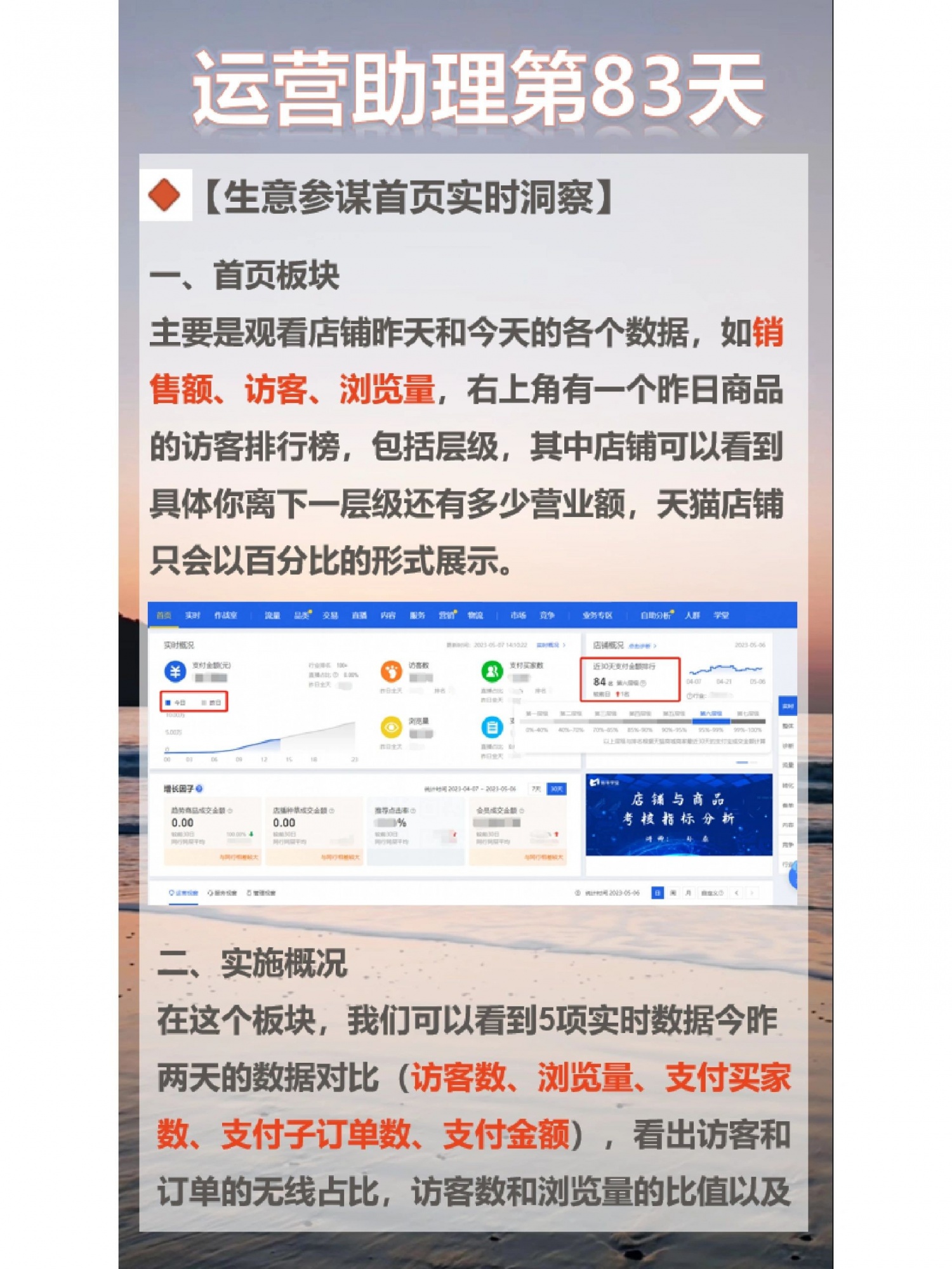 运营助理第83天——生意参谋功能详解（一）运营助理比较重要的还 ...
