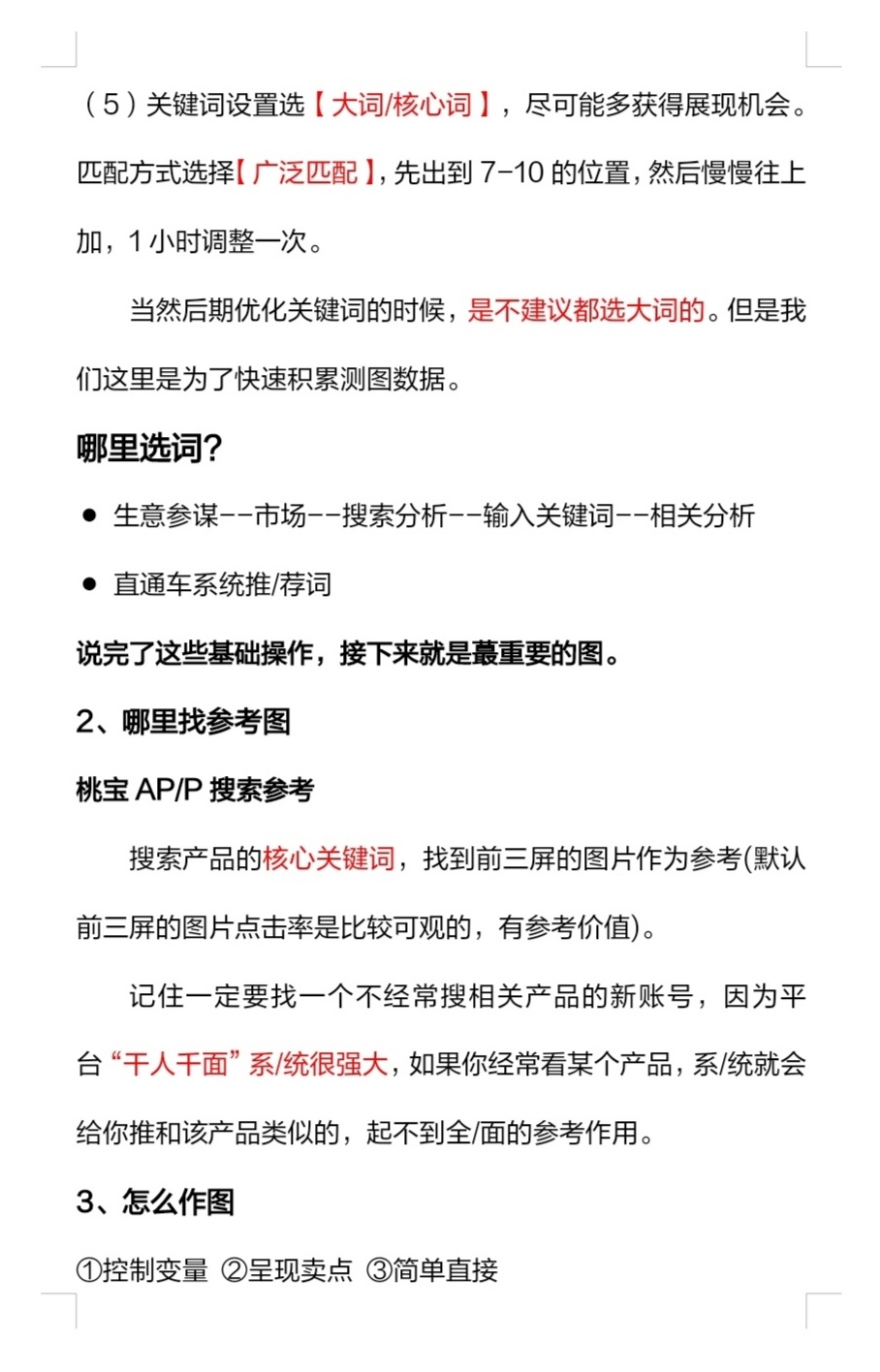 新店直通车怎么开?怎么去测图测款？全流程