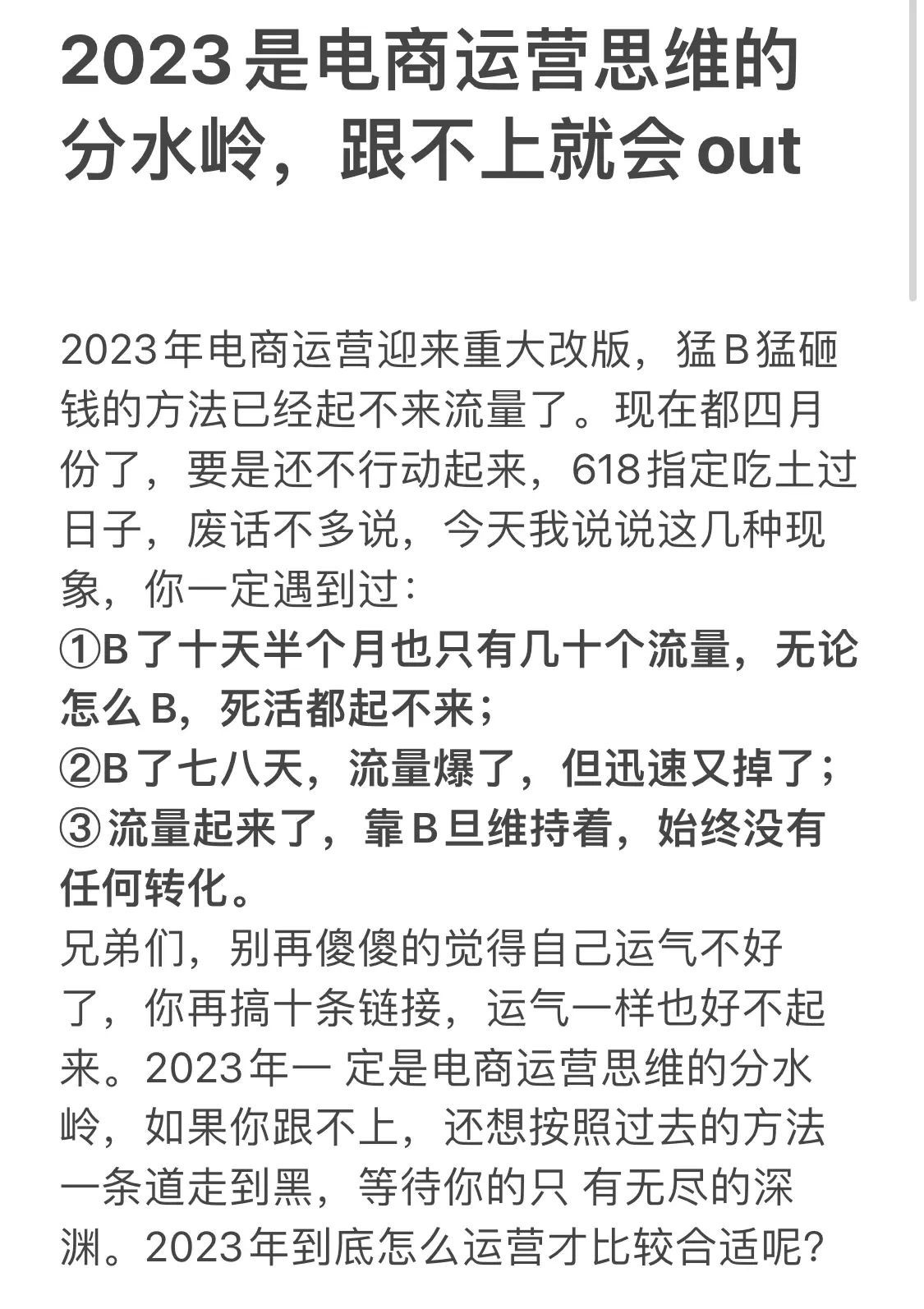 2023是电商运营思维的分水岭，不跟上就要out