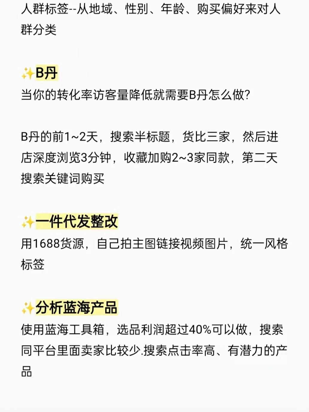 新手淘宝如何运营开网店必看新手开店如何运营？|||有没有小想开 ...