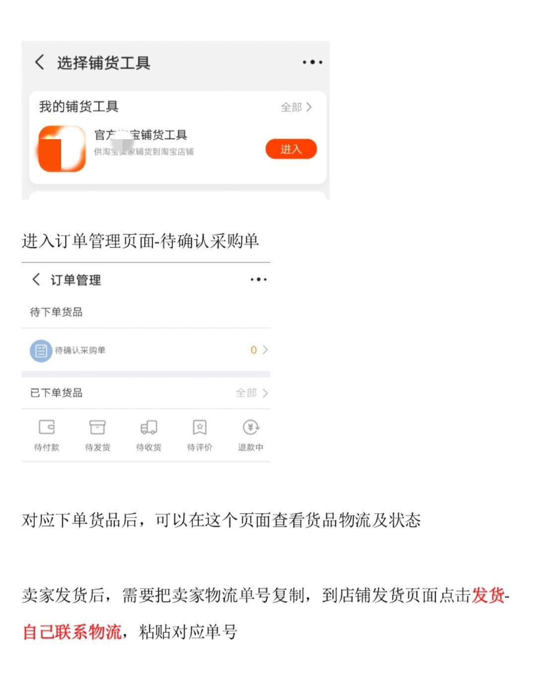 一件代发教程 。