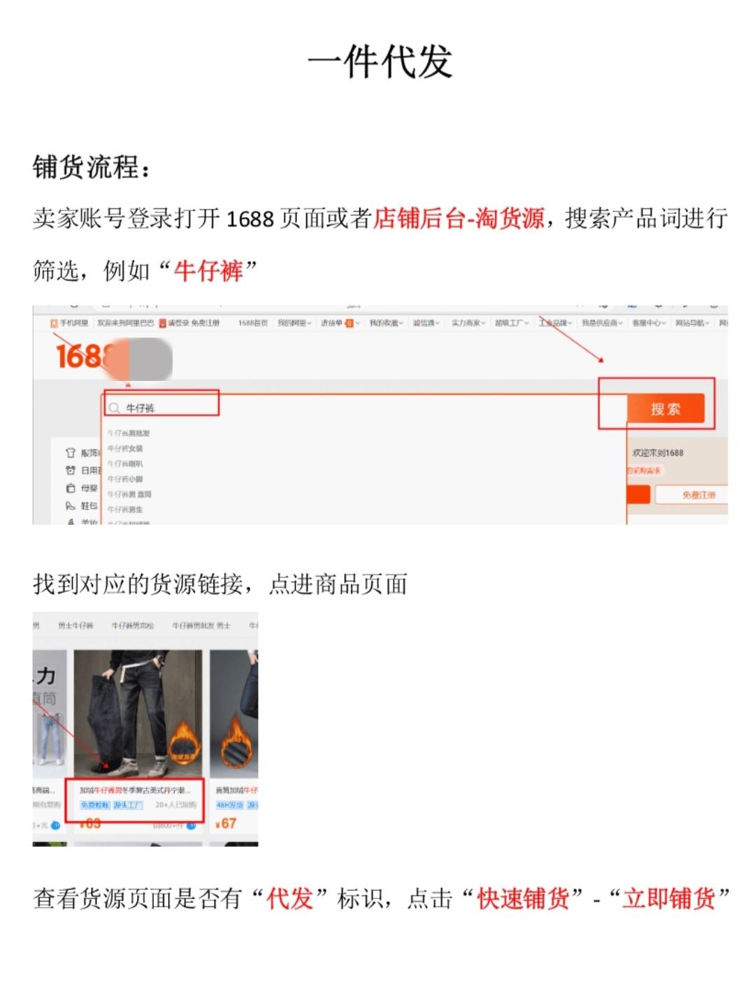 一件代发教程 。