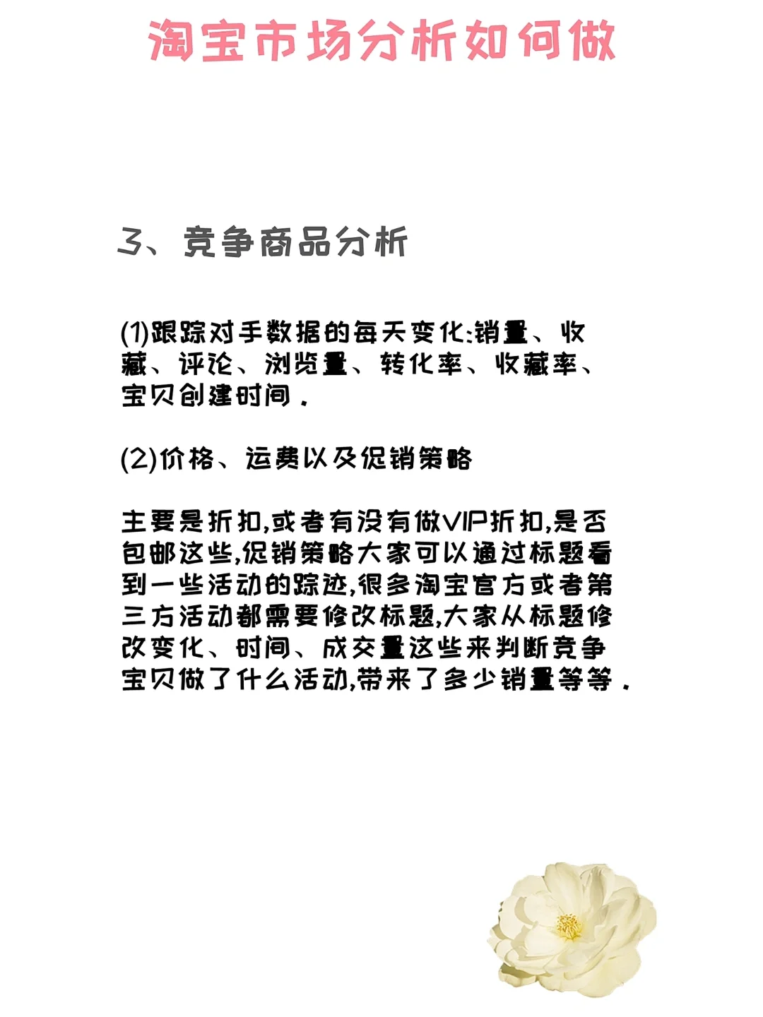 淘宝市场分析怎么做？应该如何做？