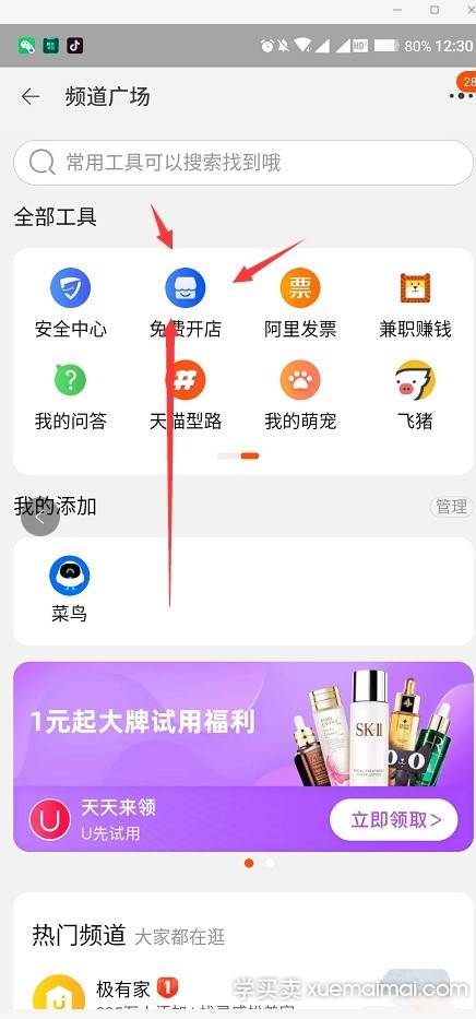 新手如何使用手机注册淘宝网店的详细步骤介绍。