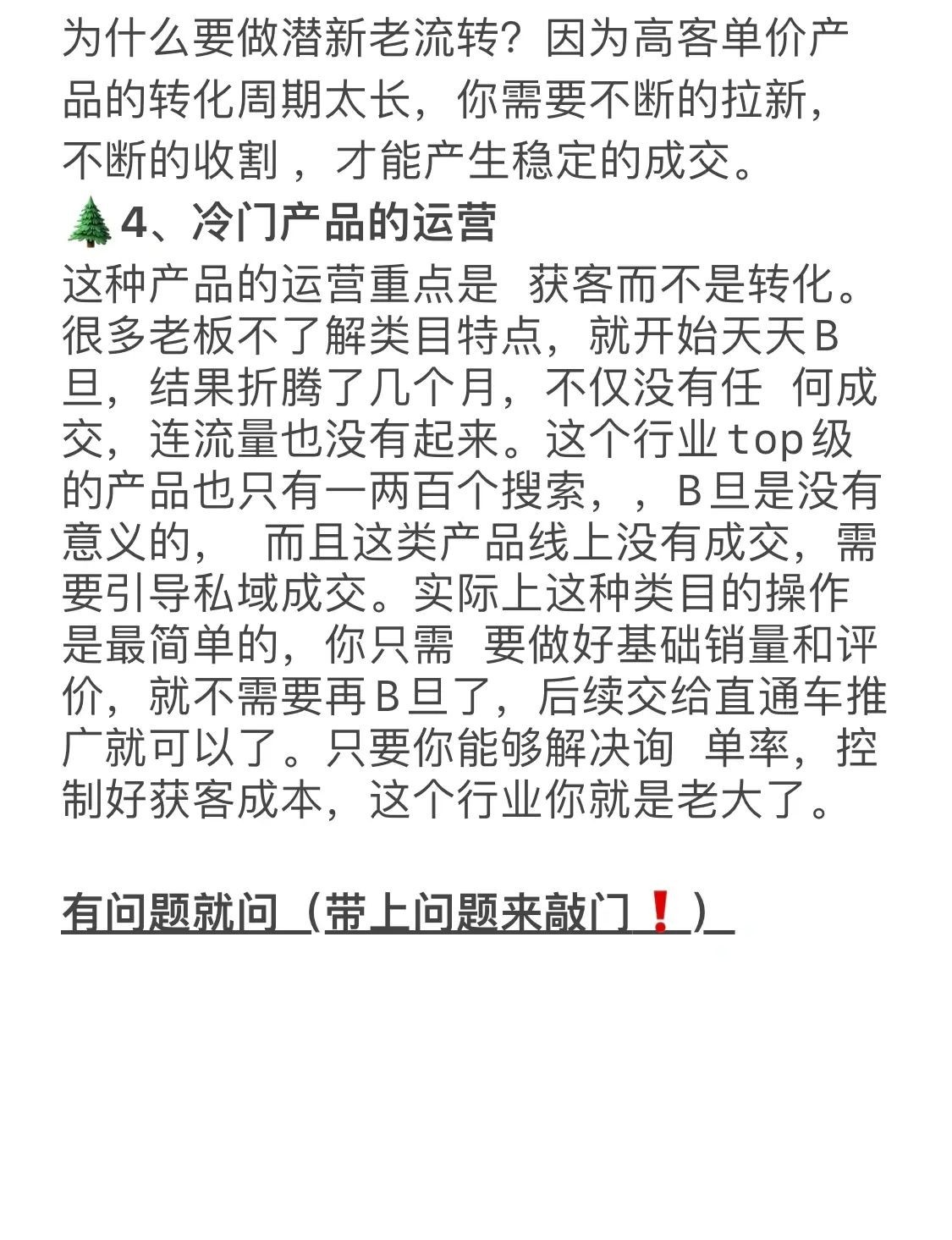 2023是电商运营思维的分水岭，不跟上就要out