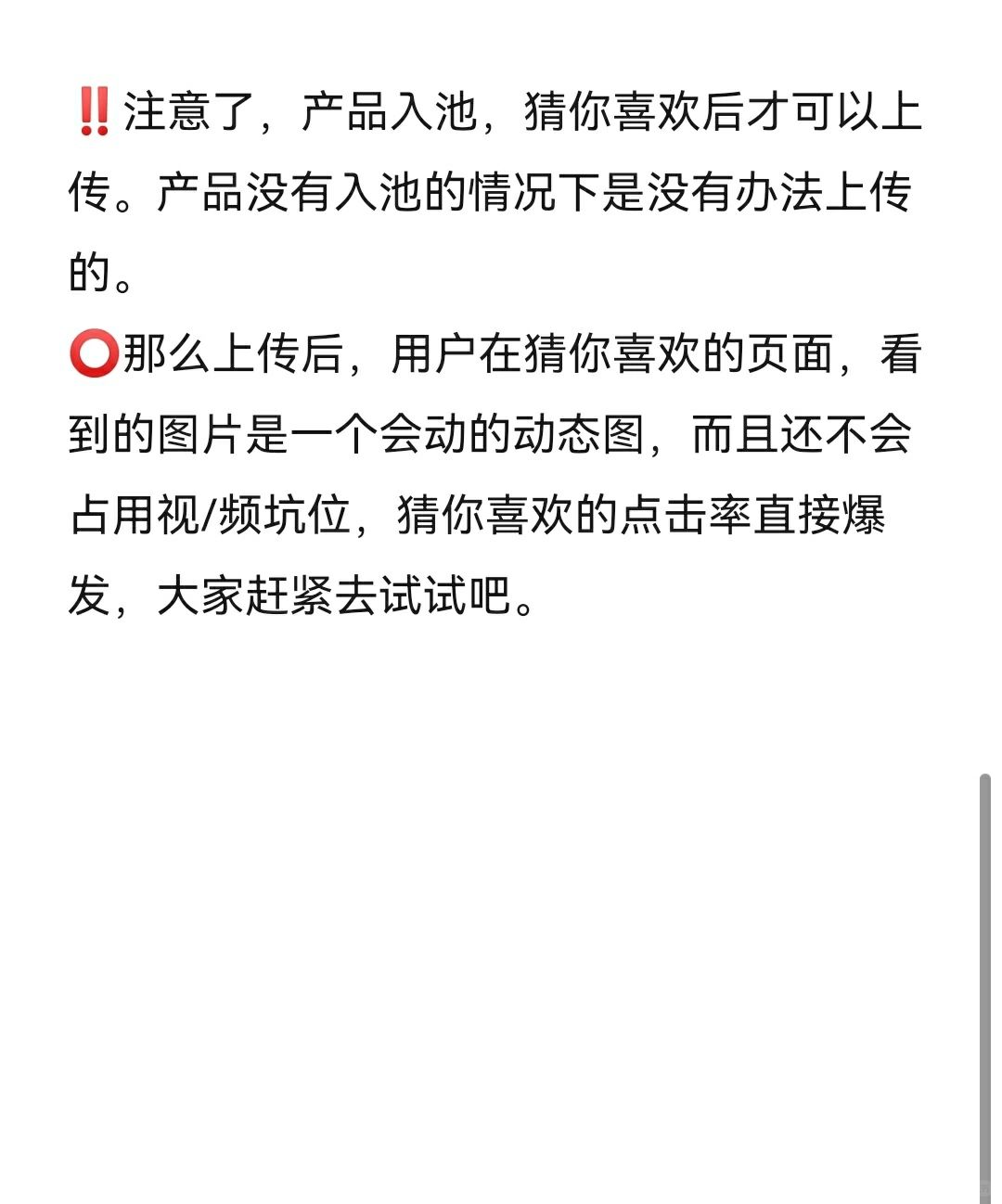 淘宝首页动态主图，流量转化翻5倍！