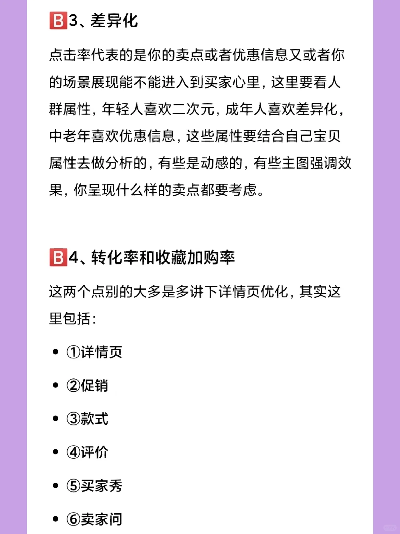 这波直通车思路，你花几十万都买不到