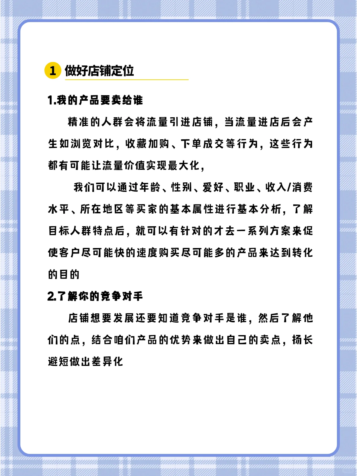 新手开店的快速起店方法！！现在大家基本上都知道“杂货店”类 ...