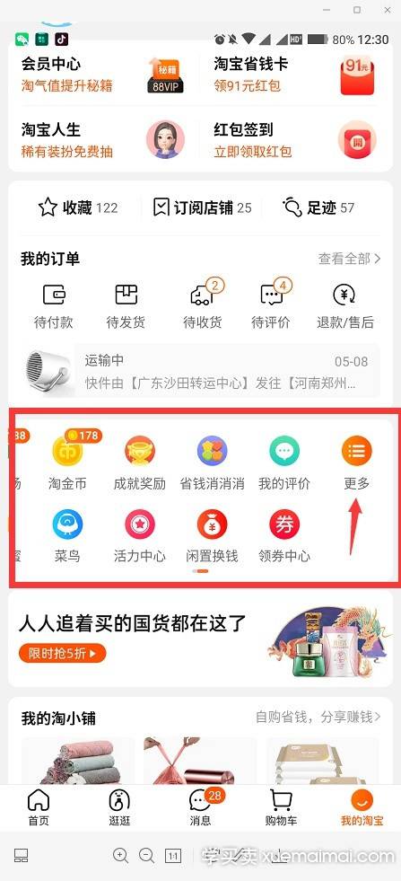 新手如何使用手机注册淘宝网店的详细步骤介绍。