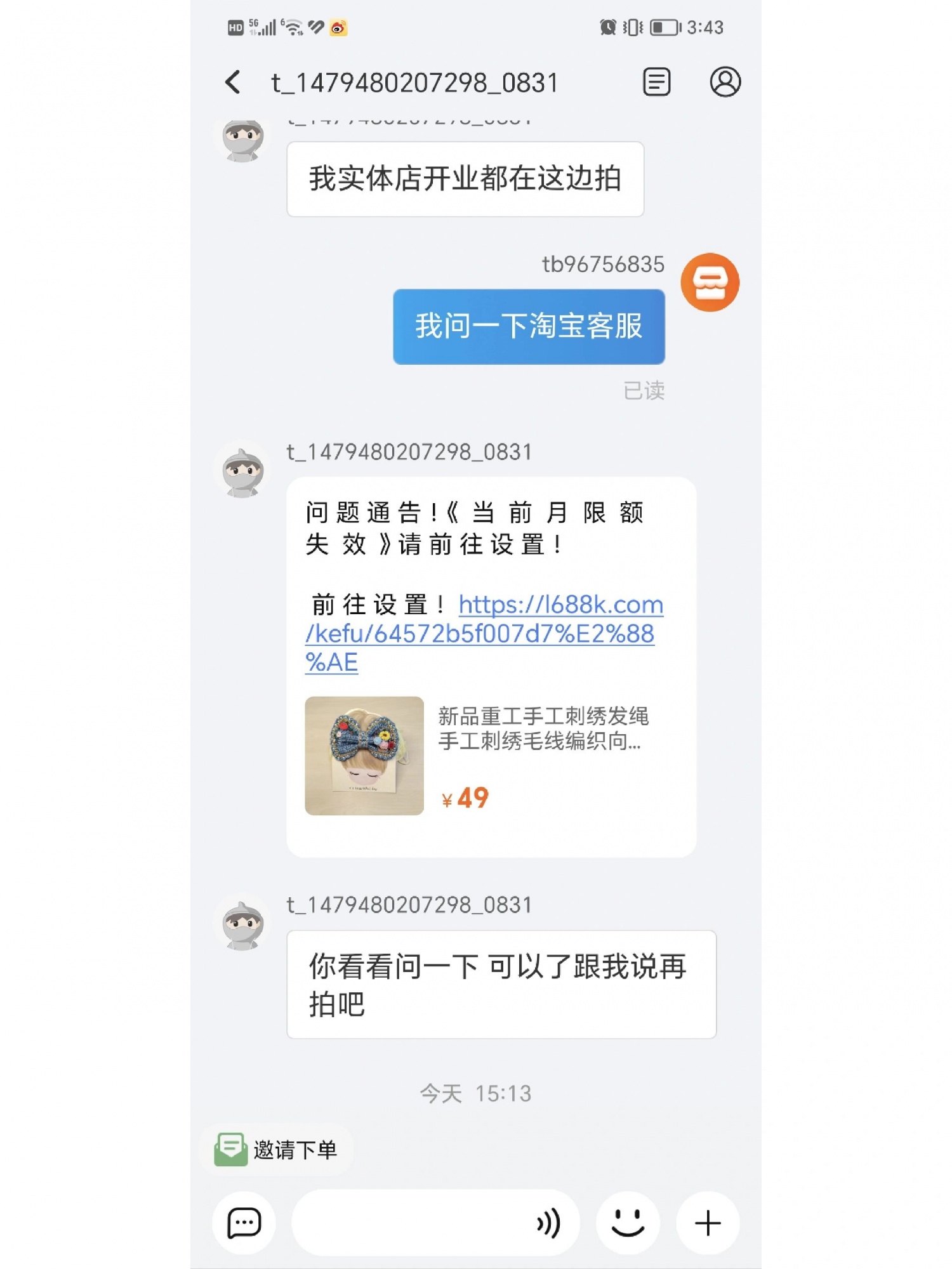 %title插图%num 淘宝店铺遇到骗子