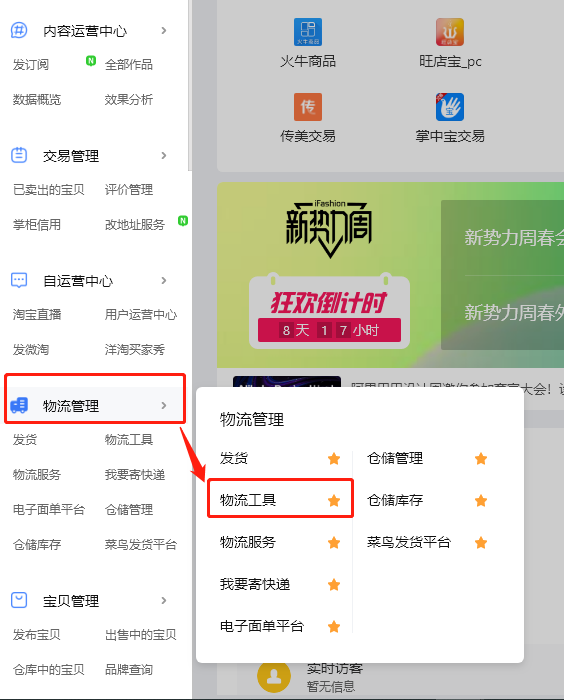 %title插图%num 淘宝店铺基础设置