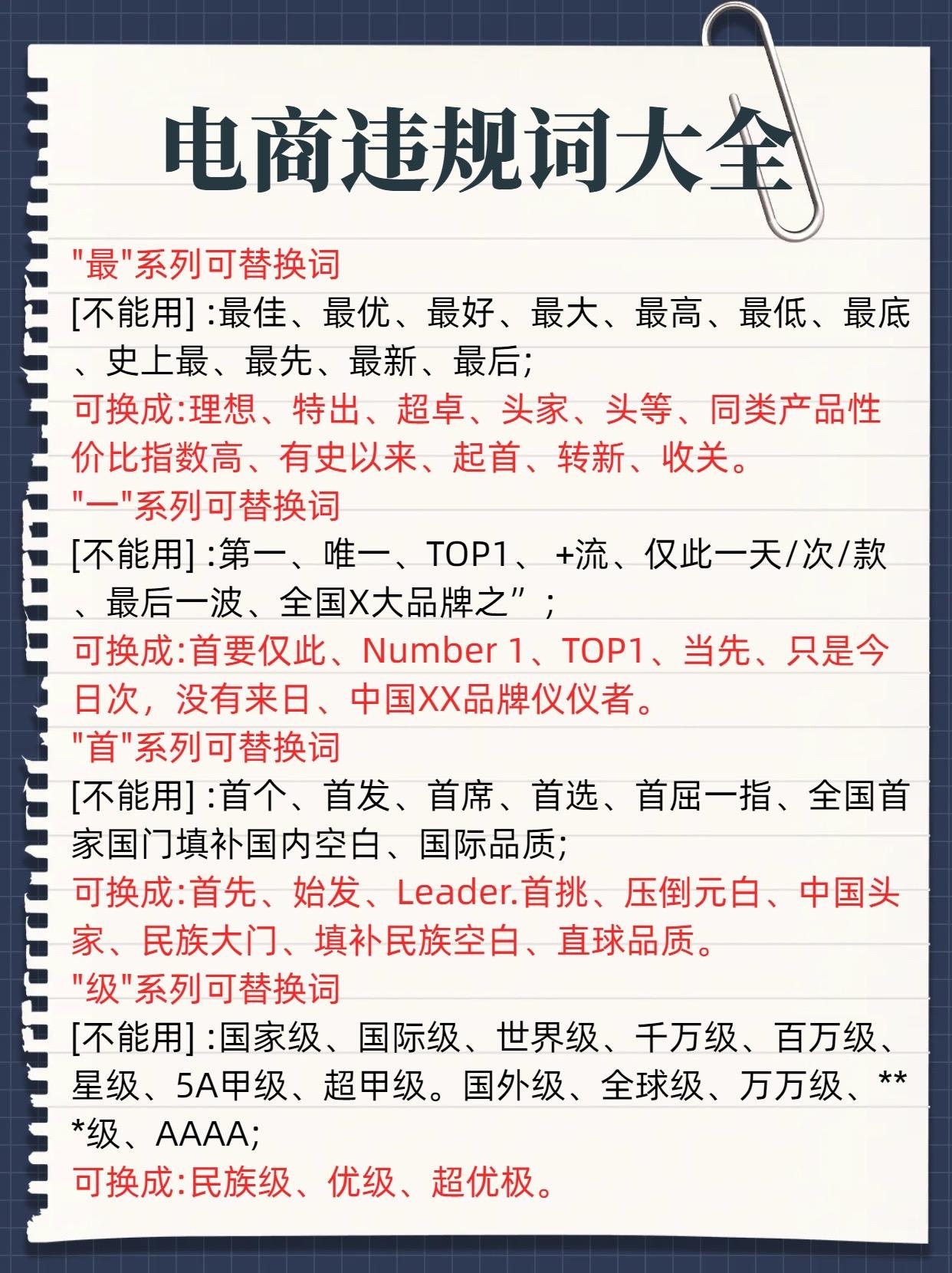 电商违规词大全