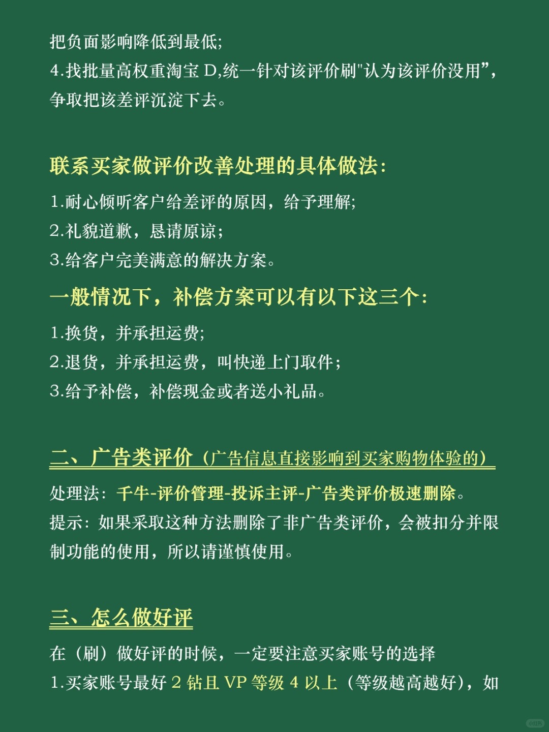 电商运营|维护好宝贝评价，提高流量转化率