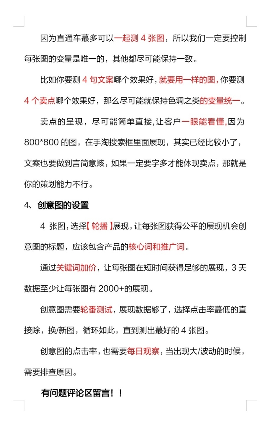 新店直通车怎么开?怎么去测图测款？全流程