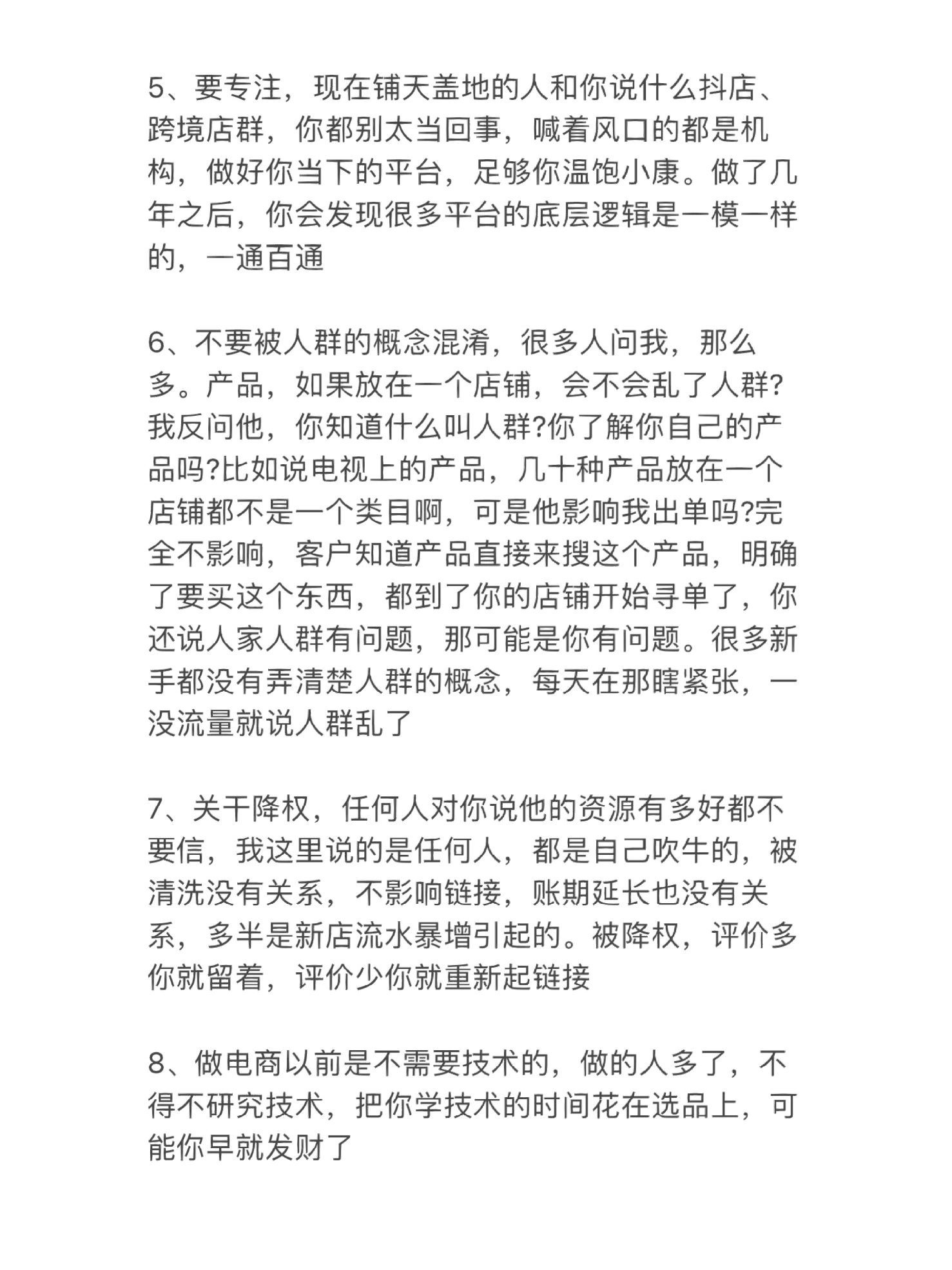 做电商没亏过一毛钱，九个良心建议给到你们以上九点你都做好还是 ...