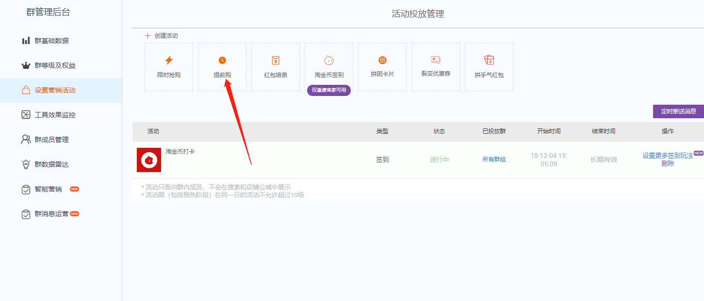 %title插图%num 揭秘淘宝群7大玩法,分分钟引爆店铺流量!