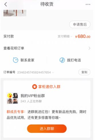淘宝群粉丝太少？七天让你的粉丝暴增的小设置！