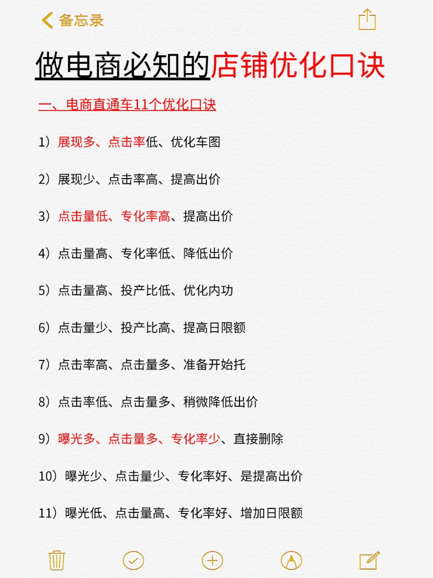 做电商必懂的店铺优化口诀，建议收藏