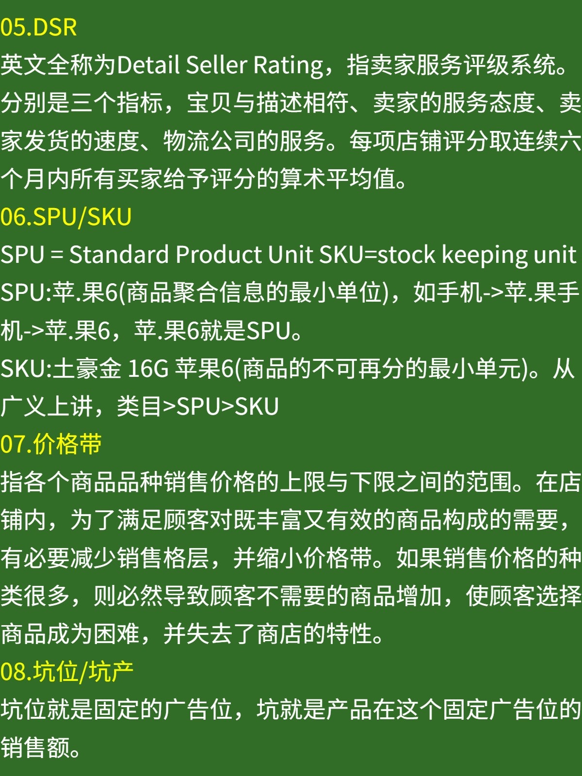 59个电商运营常用的专有术语