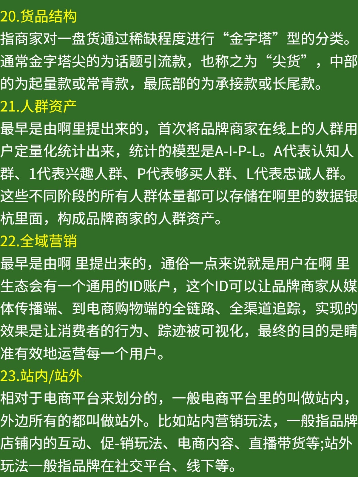 59个电商运营常用的专有术语