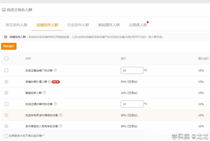 直通车新手如何通过人群做计划权重